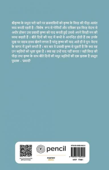 प्रवासी: (खण्डकाव्य)