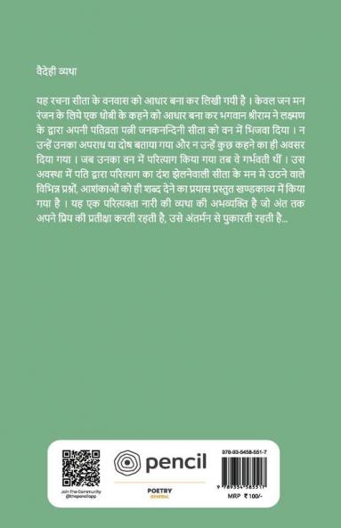 वैदेही व्यथा