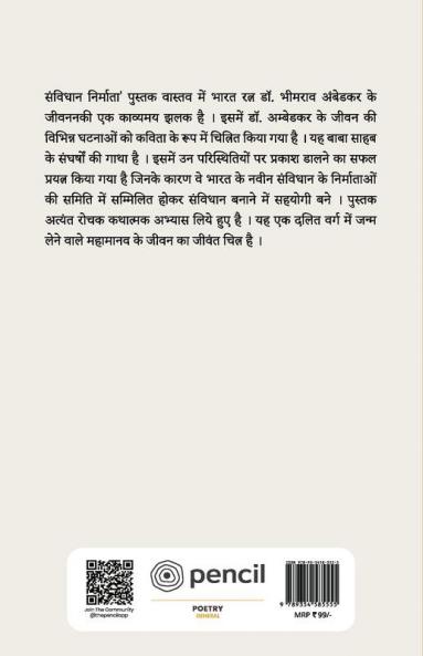 संविधान निर्माता: भारत रत्न डॉ. बी. आर. अंबेडकर  ( एक काव्यमय झलक )
