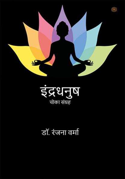 इंद्रधनुष
