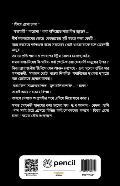 ফিরে এসো চাকা