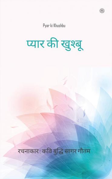 प्यार की खुश्बू