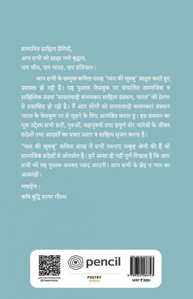 प्यार की खुश्बू