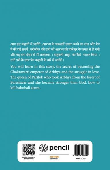 चक्रवर्ती सम्राट आरभ्य और रानी परी की प्रेम कहानी: बाहुबली सम्राट आरभ्य की वीरता और प्रेम की अद्भुत कहानी। रानी परी के साथ प्रेम से जुड़ी रोचक कहानी जो बनाया नया इतिहास।