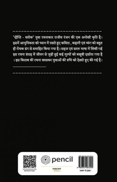 दीप्ति-श्लोक