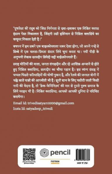मिडिल क्लासिया