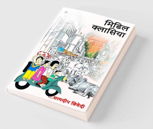 मिडिल क्लासिया