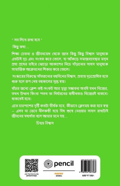 সব লিখে রাখা হবে: All will be written down