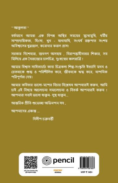 আকুলতা