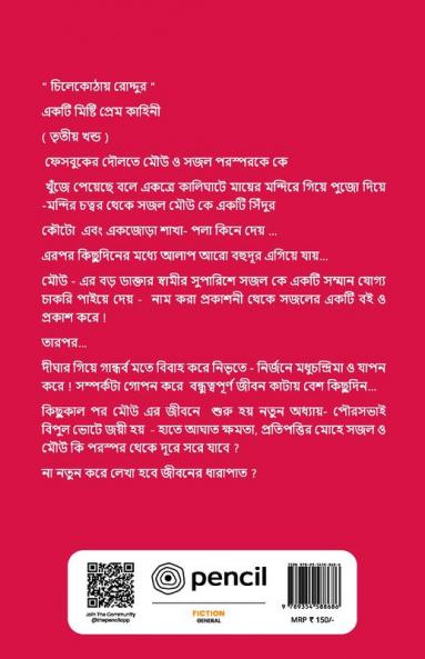 চিলেকোঠায় রোদ্দুর তৃতীয় খন্ড: Roddur in the attic ( Volume III )