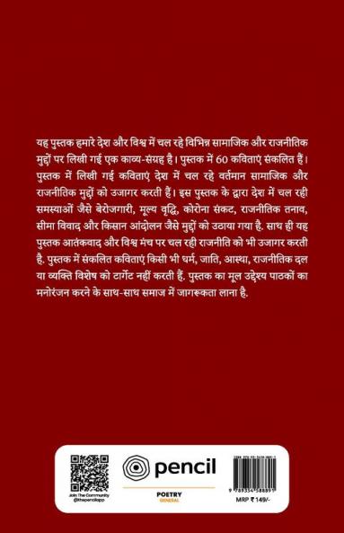 मेरी कलम मेरी आवाज़