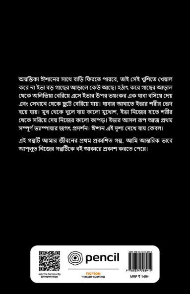 ফিরে তো আসারইছিলো
