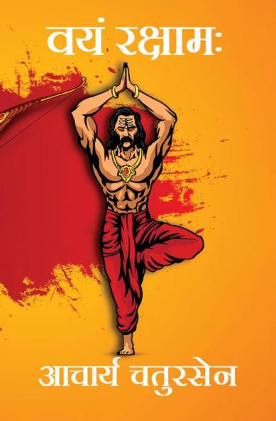 Vayam Rakshamah