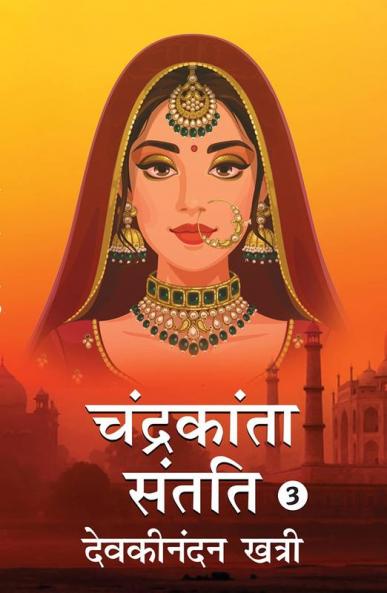 Chandrakanta Santati- 3
