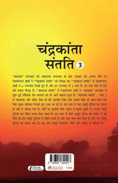 Chandrakanta Santati- 3