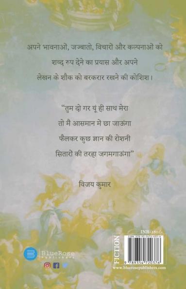 Mere Vicharo Ka Kavya Roop