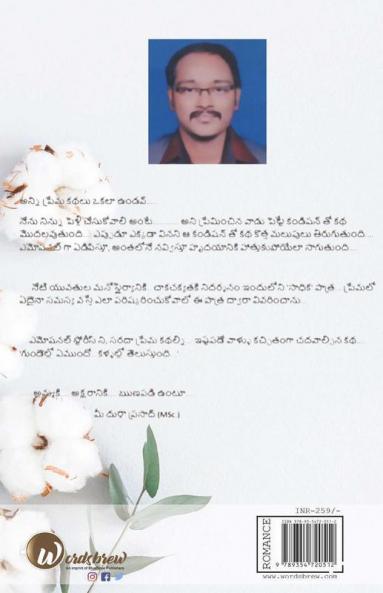 Gundello Emundho.. Kallallo Telusthundi..