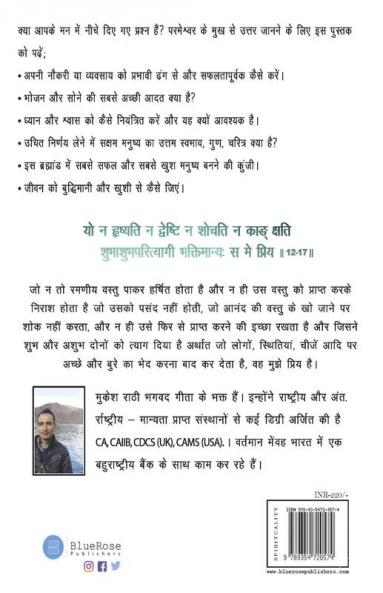 Gita Ki Shikshayen