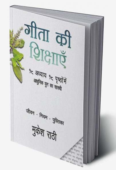Gita Ki Shikshayen