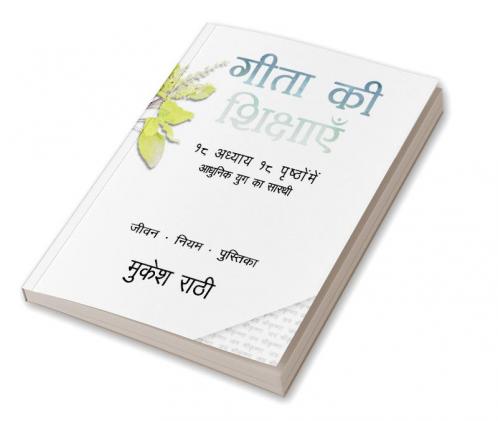 Gita Ki Shikshayen