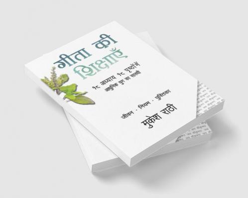 Gita Ki Shikshayen