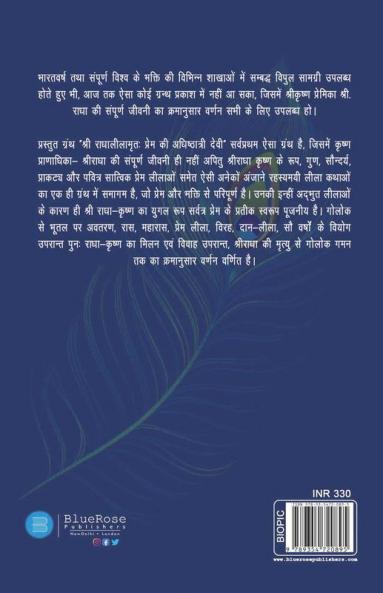 Shree Radha-Leelamrit Prem Ki Adhishthatri Devi