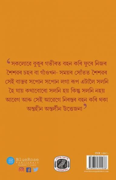Sapon Chaharar Saru Saru Katha