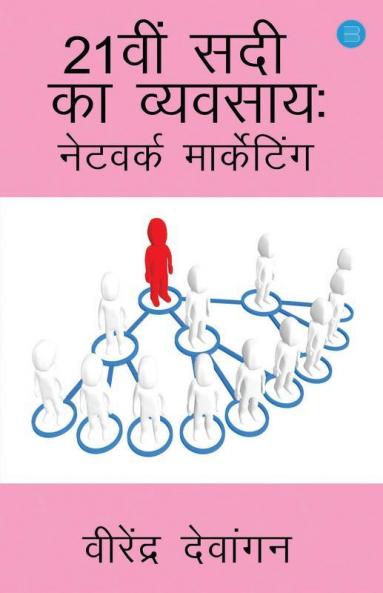 Ikisvi Sadi Ka Vyavasaaya: Network Marketing