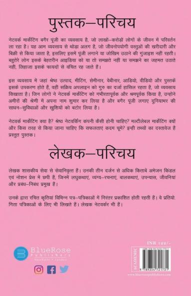 Ikisvi Sadi Ka Vyavasaaya: Network Marketing