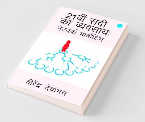 Ikisvi Sadi Ka Vyavasaaya: Network Marketing