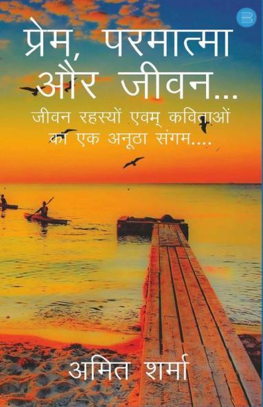 Prem Parmatma Aur Jeevan..