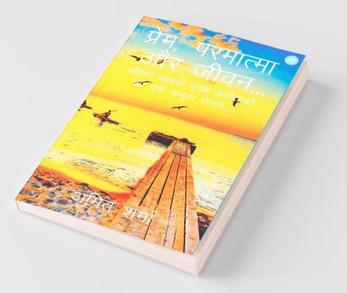 Prem Parmatma Aur Jeevan..