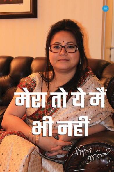 Mera to yeh mai bhi nahi