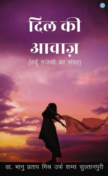 Dil Ke Aawaj