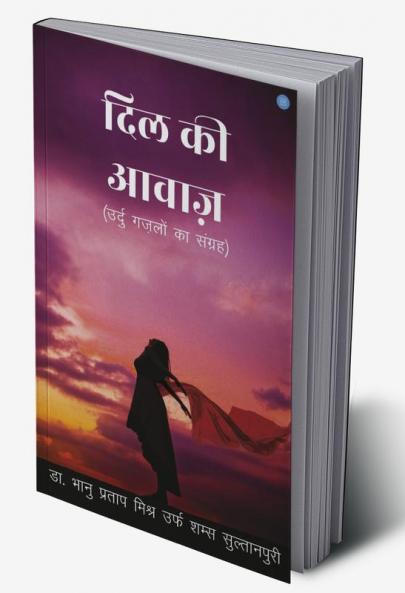 Dil Ke Aawaj