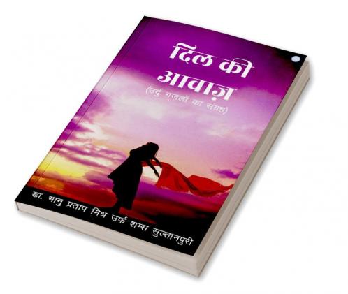 Dil Ke Aawaj