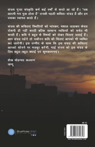 Jab Aadmi Bhaymukt Hota hai