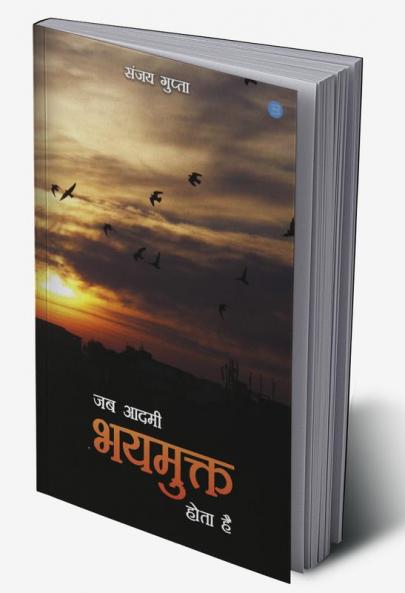Jab Aadmi Bhaymukt Hota hai