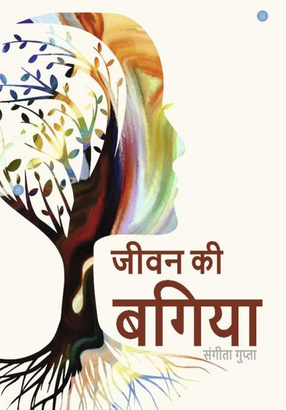 Jiwan Ki Bagiya