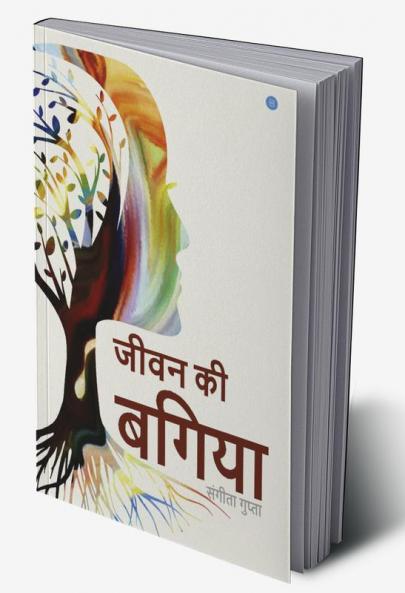 Jiwan Ki Bagiya