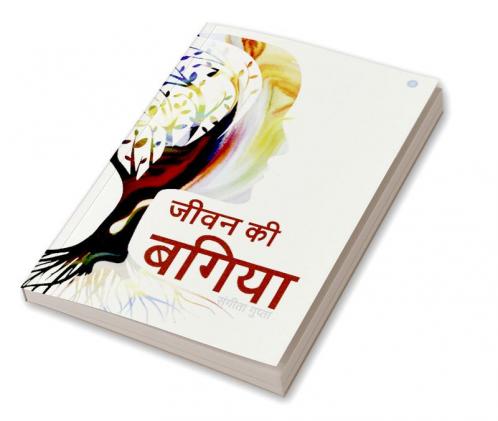 Jiwan Ki Bagiya