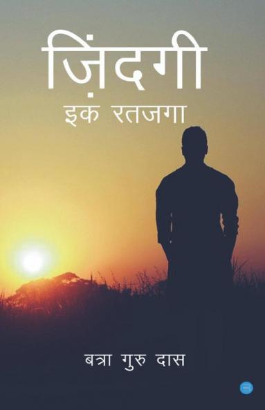 Zindagi - Ik Ratjaga