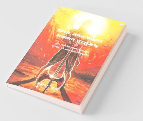 Pratham Sabal Brahman Bhagvan Parshuram