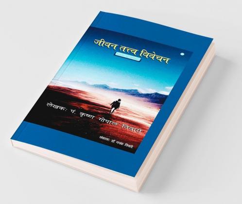 Jeevan Tatva Vivechan