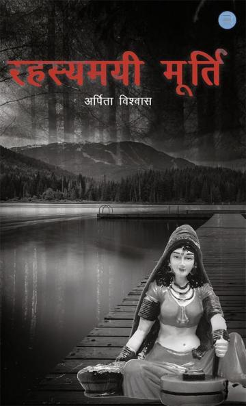 Rahasyamayi Murti