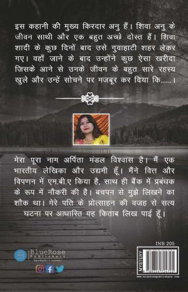 Rahasyamayi Murti