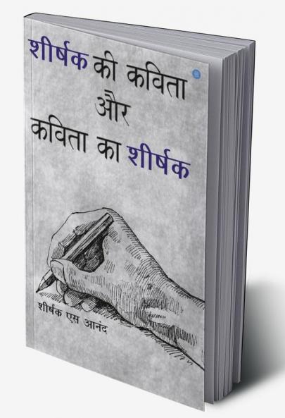 Shiirshak Ki Kavita aur Kavita Ka Shiirshak