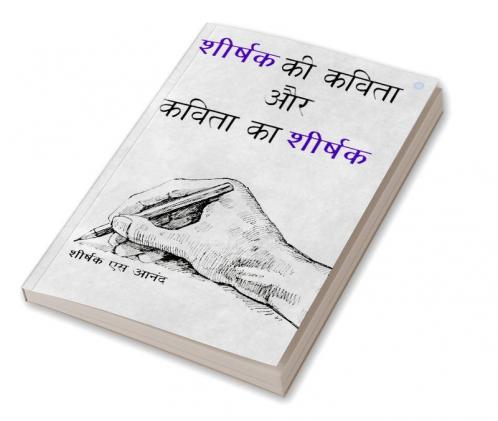 Shiirshak Ki Kavita aur Kavita Ka Shiirshak