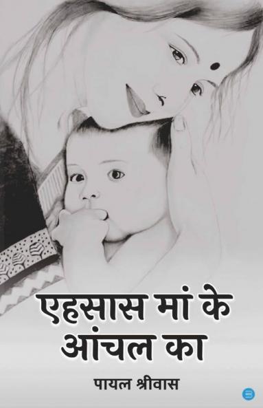 Ehsaas Maa K Aanchal Ka