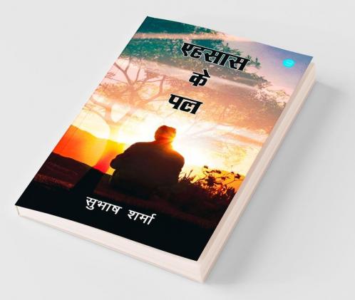 Ehsaas Ke Pal